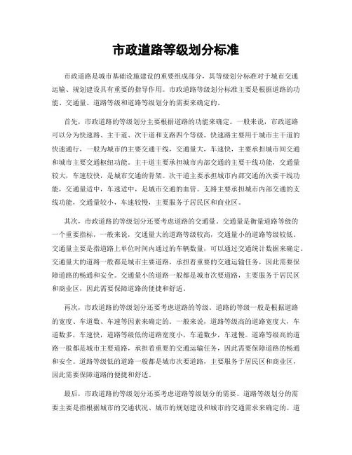 市政道路等级划分标准