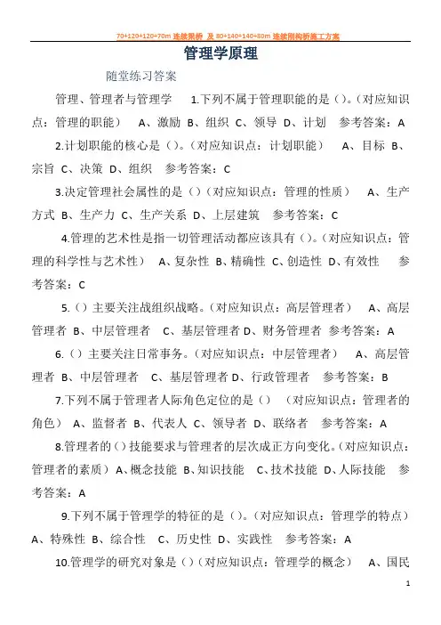 2017华南理工管理学原理随堂练习