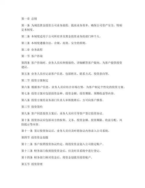 黄金投资公司流程管理制度