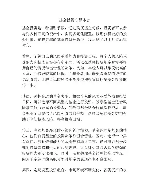 基金投资心得体会
