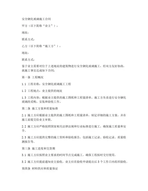 安全钢化玻璃施工合同