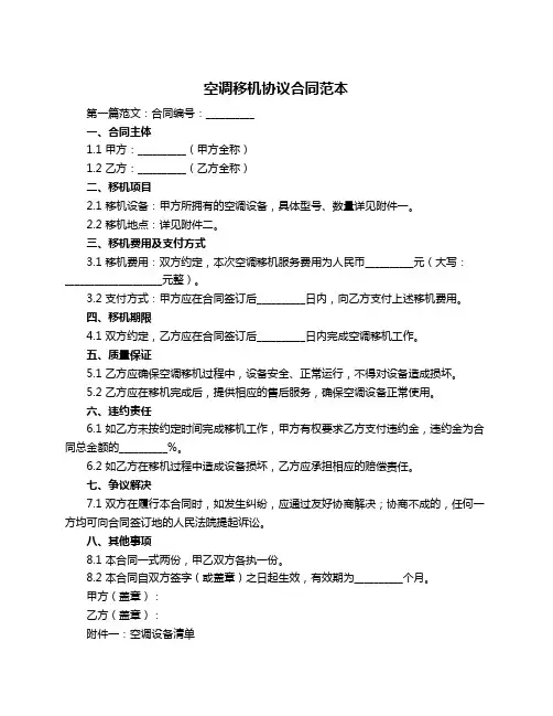 空调移机协议合同范本