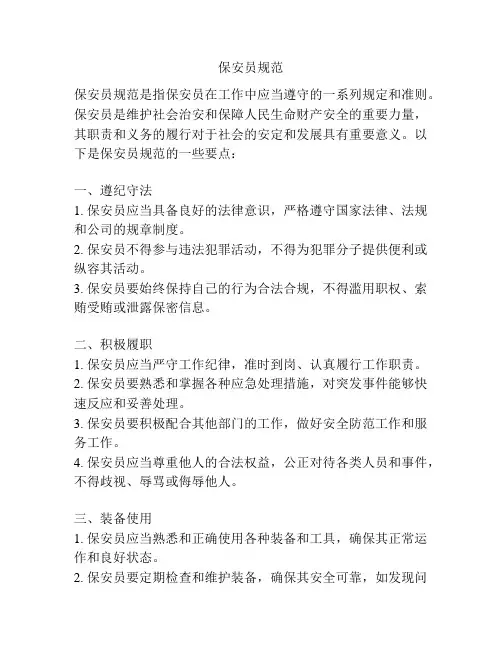 保安员规范