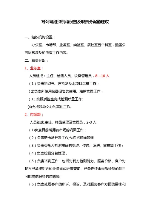 检测机构组织机构设置