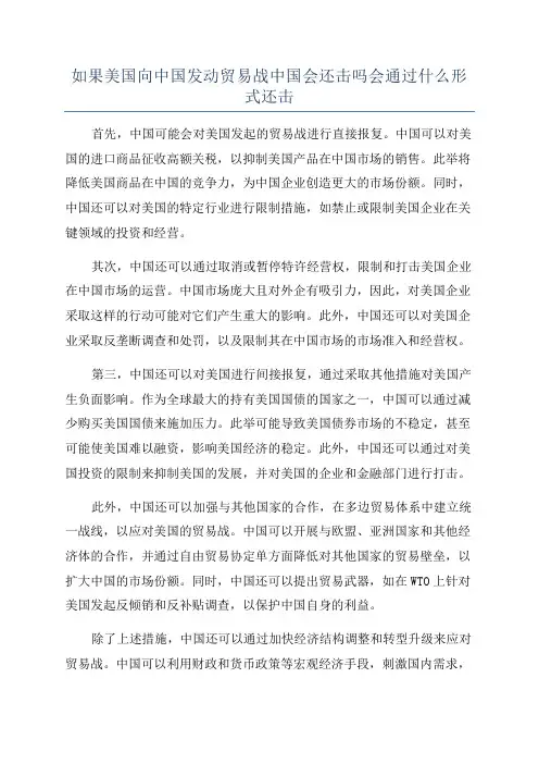 如果美国向中国发动贸易战中国会还击吗会通过什么形式还击