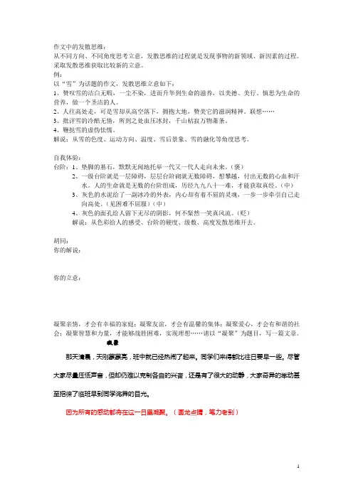 作文中的发散思维