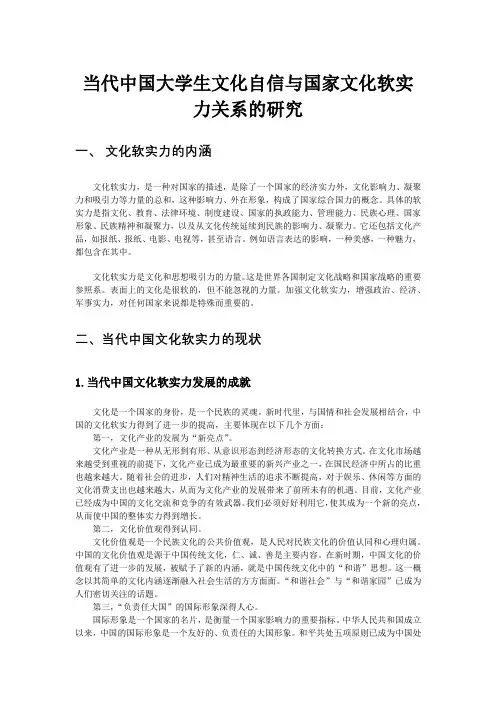 文化软实力