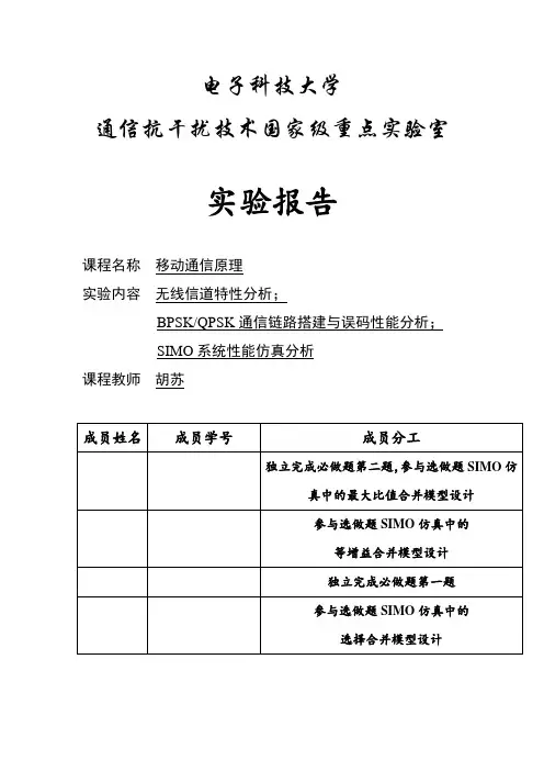移动通信原理课程设计_实验报告_321321资料