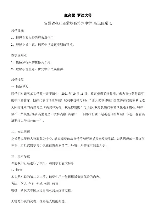 高中语文部编人教版精品教案《人教版高中语文选修：中国小说欣赏 18.《红高粱》》10
