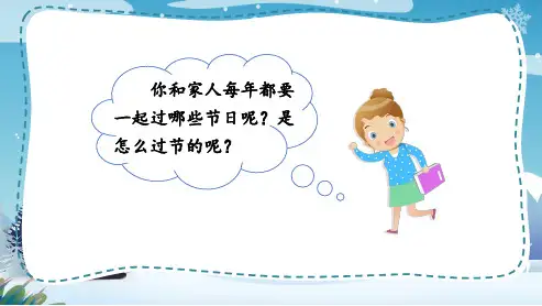 部编版二年级《识字2 传统节日》一等奖  课件