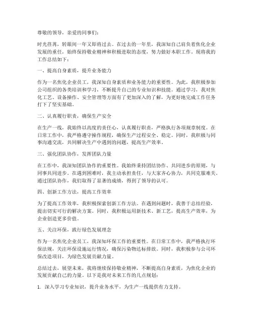 焦化企业先进个人工作总结