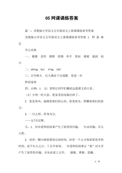 05网课课练答案