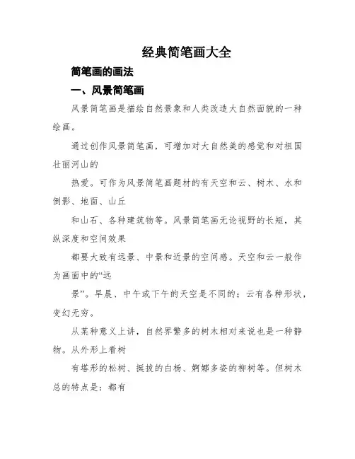 经典简笔画大全