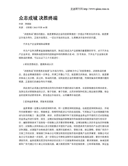 众志成城 决胜终端