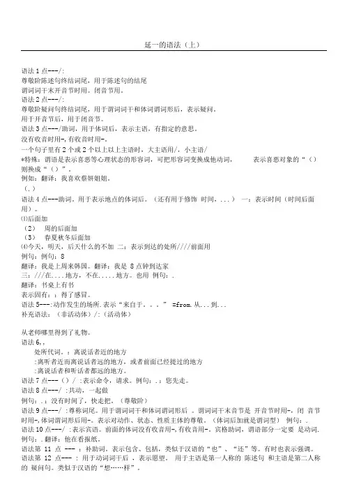 延世大学韩国语第一册的语法总结归纳