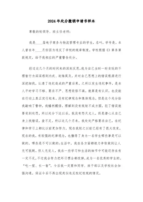 2024年处分撤销申请书样本（3篇）