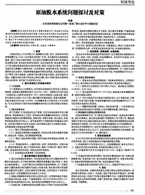 原油脱水系统问题探讨及对策