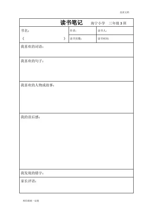 (完整word版)读书笔记表格