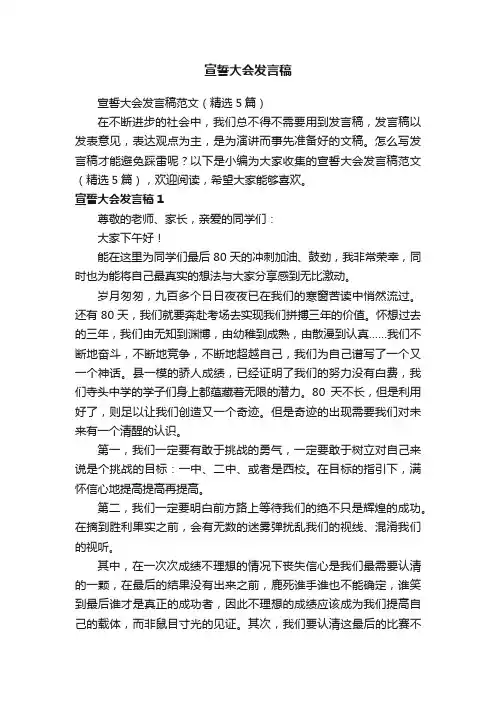 宣誓大会发言稿范文（精选5篇）