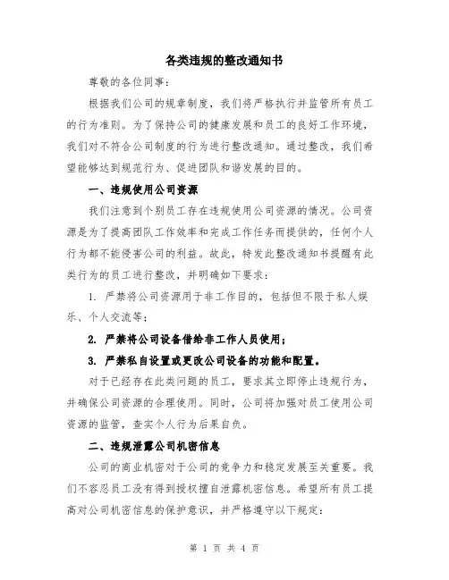 各类违规的整改通知书