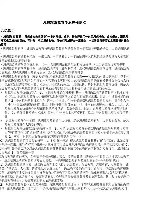 思想政治教育学原理知识点