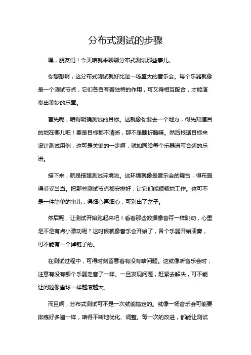 分布式测试的步骤