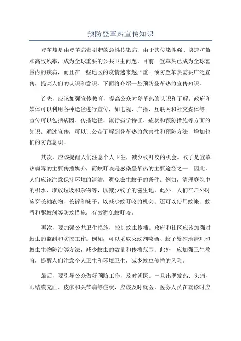 预防登革热宣传知识