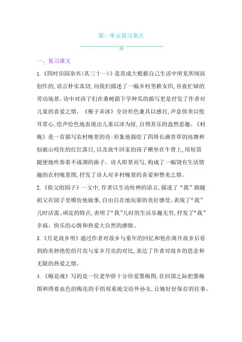 人教部编版五年级语文下册单元复习要点(全册8单元)