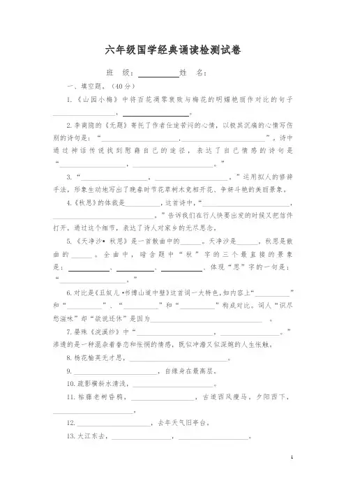 六年级国学经典诵读测试题 含答案