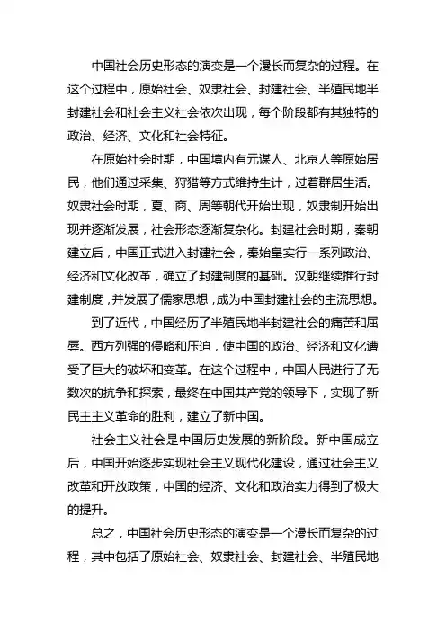 中国社会历史形态的演变