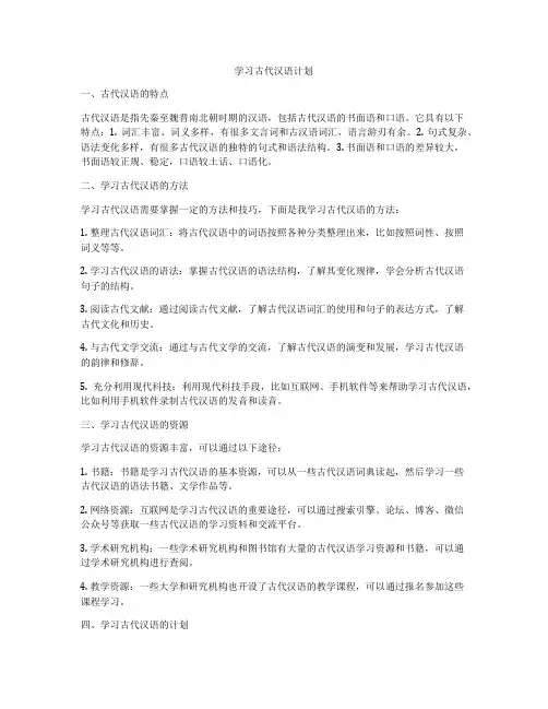 学习古代汉语计划