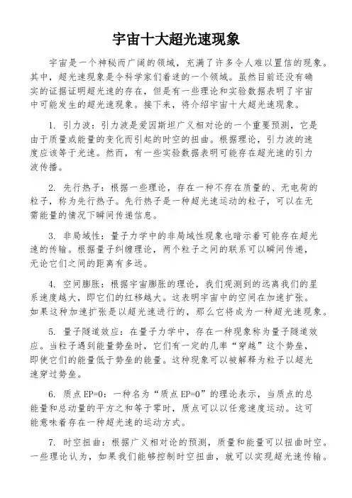 宇宙十大超光速现象