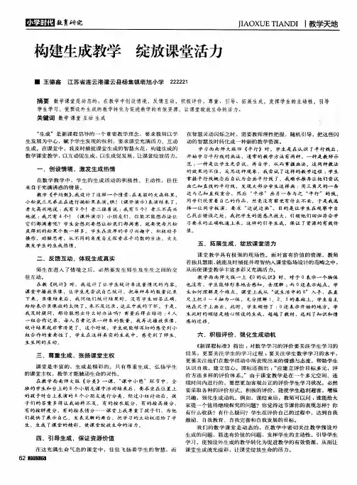 构建生成教学 绽放课堂活力