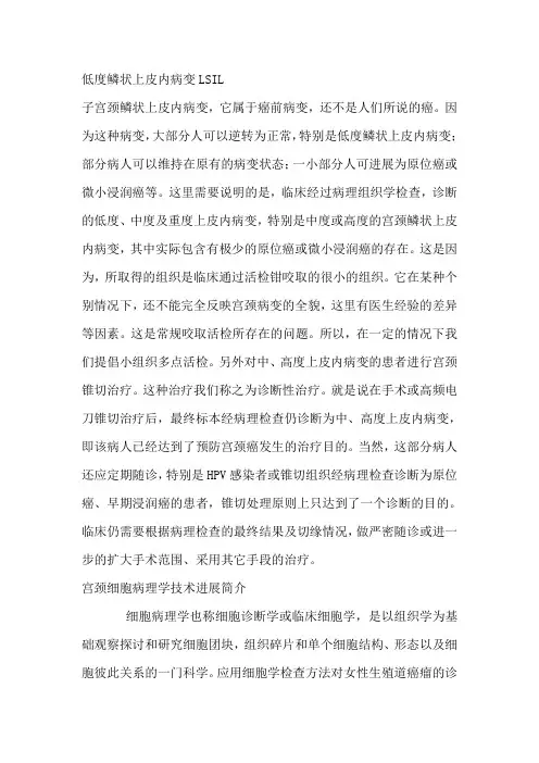 低度鳞状上皮内病变LSIL及相关问题