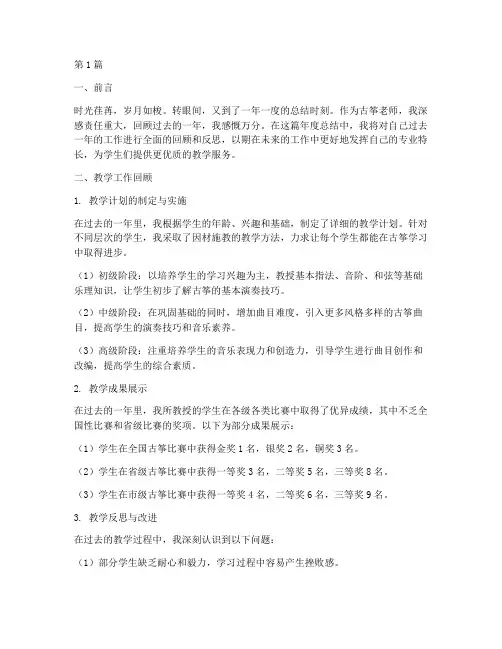 古筝老师工作年度总结(3篇)
