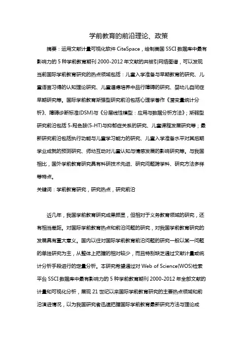 学前教育的前沿理论、政策