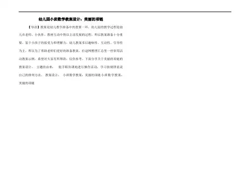 幼儿园小班数学教案设计：美丽的项链