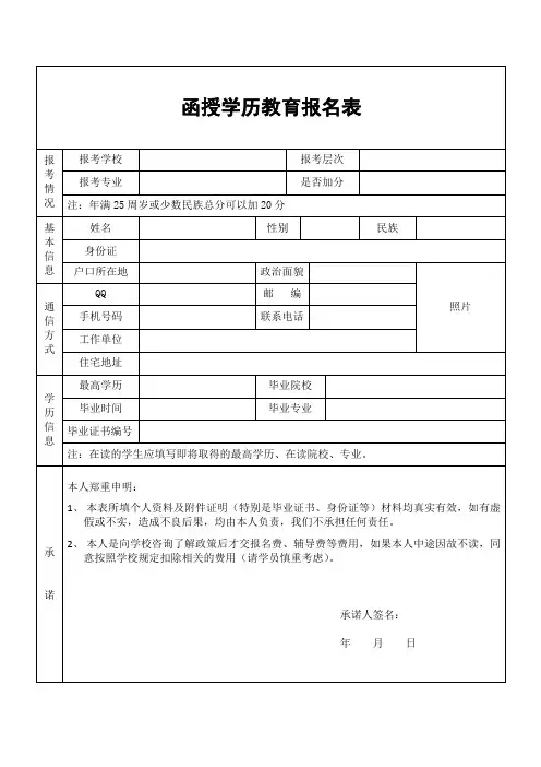 成人函授学历教育登记表格