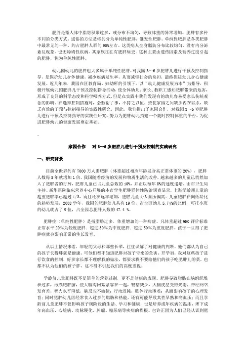 肥胖儿研究报告