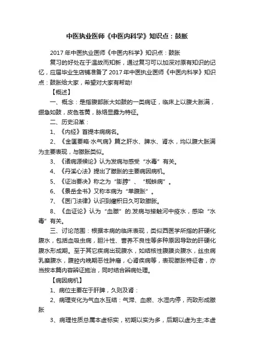 中医执业医师《中医内科学》知识点：鼓胀