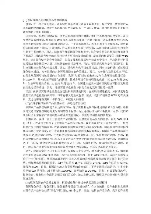 我国农产品应对绿色壁垒的战略对策