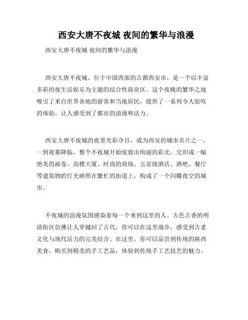 西安大唐不夜城 夜间的繁华与浪漫 