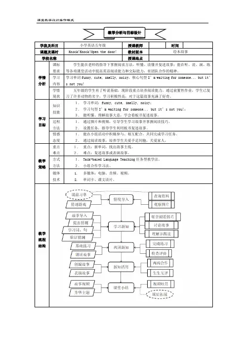 小学五年级英语绘本课《KNOCK! KNOCK! Open the door》教学设计