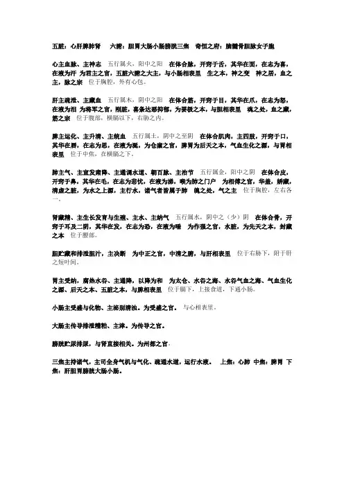 五脏六腑概论