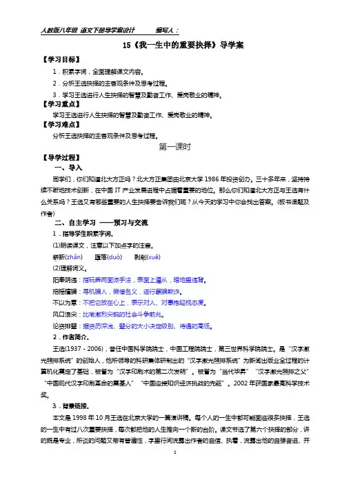 15《我一生中的重要抉择》导学案附答案