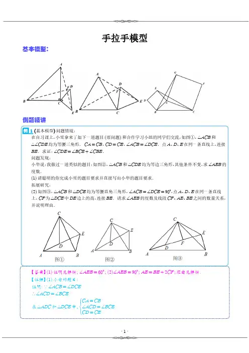 手拉手模型(解析版)