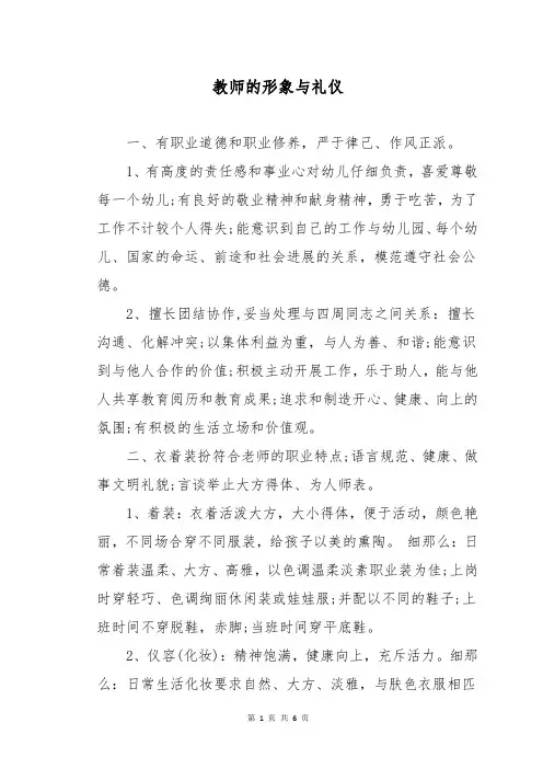教师的形象与礼仪