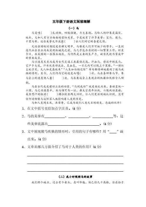 小学语文五年级下册课外阅读练习题10篇(附答案).pdf