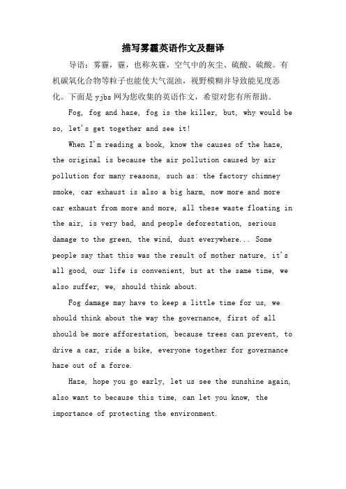描写雾霾英语作文及翻译