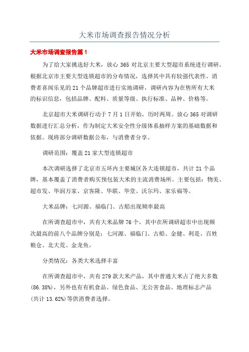 大米市场调查报告情况分析